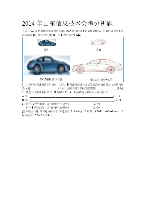 2014年山东省信息技术学业水平考试题15