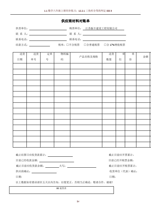 供应商材料对账单