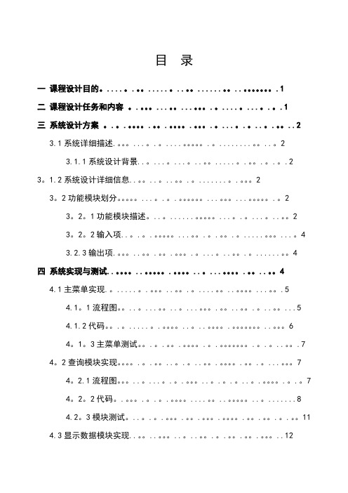 运动会管理系统课程设计报告