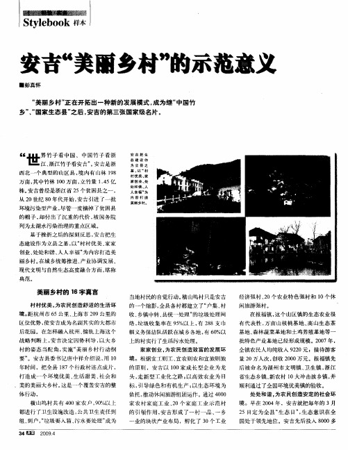 安吉“美丽乡村”的示范意义