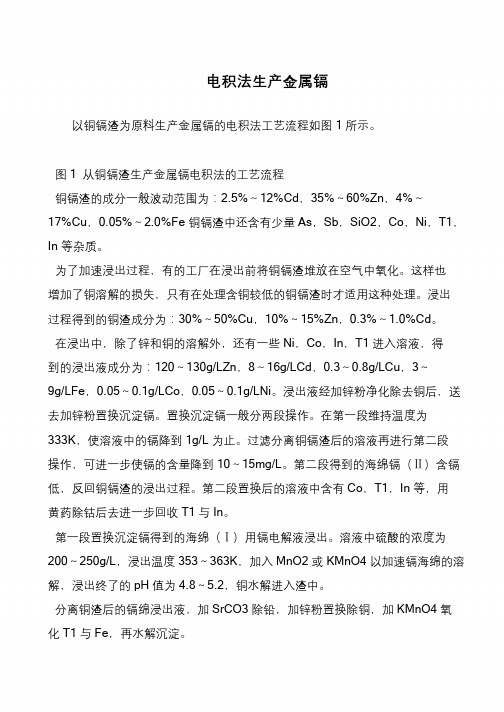 电积法生产金属镉