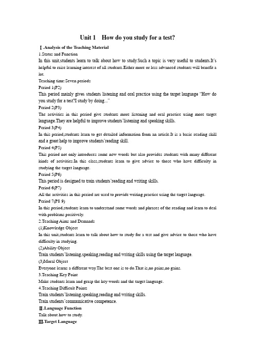 (示范教案)Unit 1 The First Period