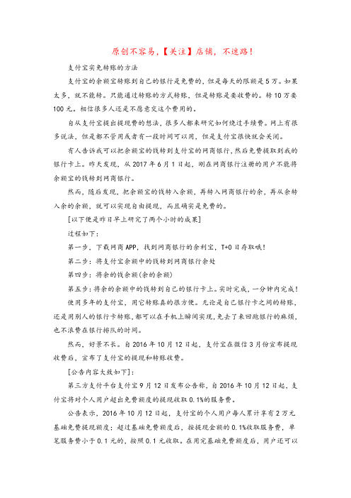 支付宝转账到银行卡(支付宝真假转账截图)