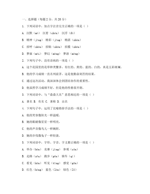 海安六年级语文期末考试卷