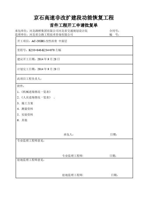 沥青混合料AC20中面层试验路施工方案