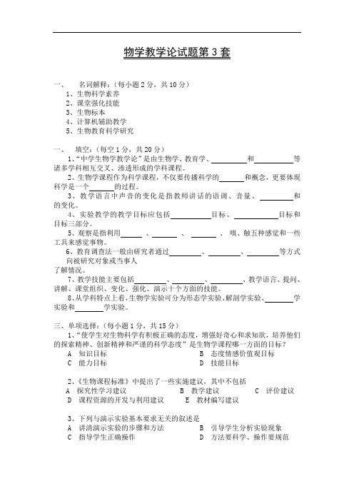 生物学教学论套题及参考标准答案