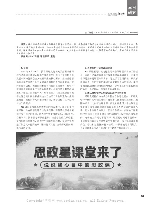 PLC 课程思政教学案例探究
