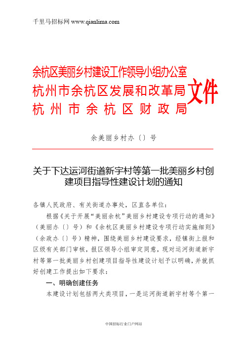 美丽乡村建设项目招投标书范本