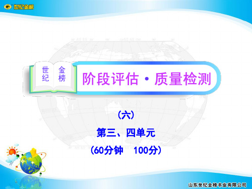 2020版高中地理全程复习方略配套课件阶段评估质量检测六鲁教版江苏专用