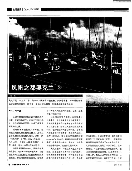风帆之都奥克兰