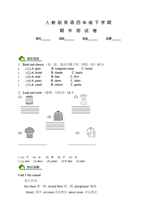 人教版英语四年级下学期《期末检测题》有答案