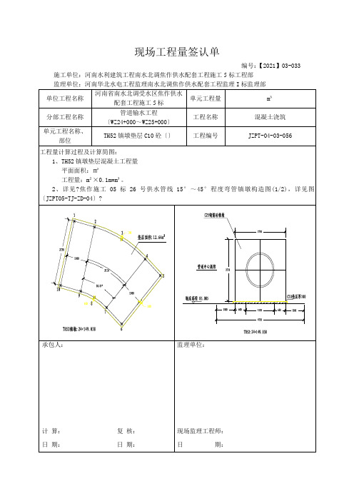 混凝土现场签证单