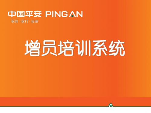 增员培训系统