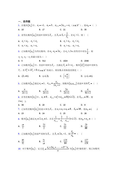 (常考题)北师大版高中数学必修五第一章《数列》测试题(含答案解析)