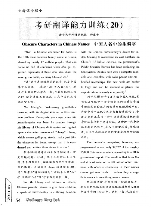 考研翻译能力训练(20)