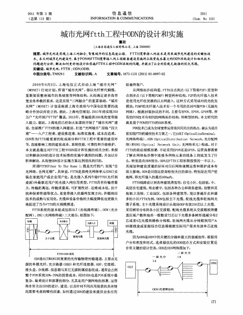 城市光网ftth工程中ODN的设计和实施