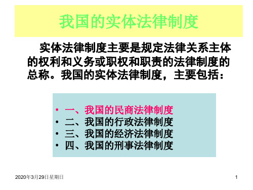 《思想道德修养与法律基础》第五章民商法部分PPT课件