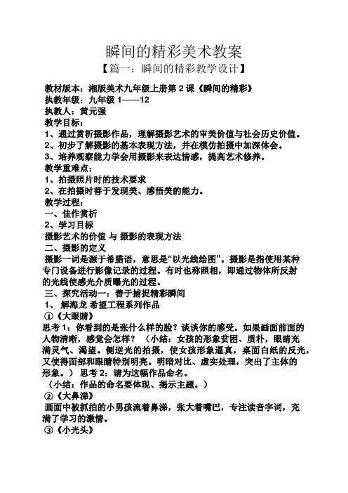 瞬间的精彩美术教案