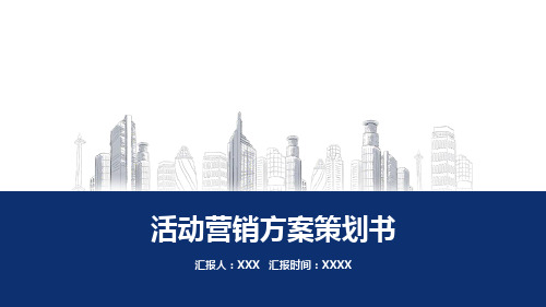 活动推广方案步骤PPT