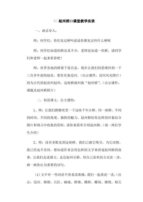 赵州桥课堂教学实录