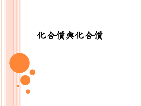 人教版九年级化学-化学式与化合价