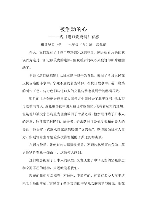 《道口烧鸡铺》——观后感武佩瑶