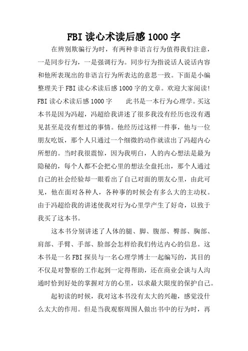 FBI读心术读后感1000字