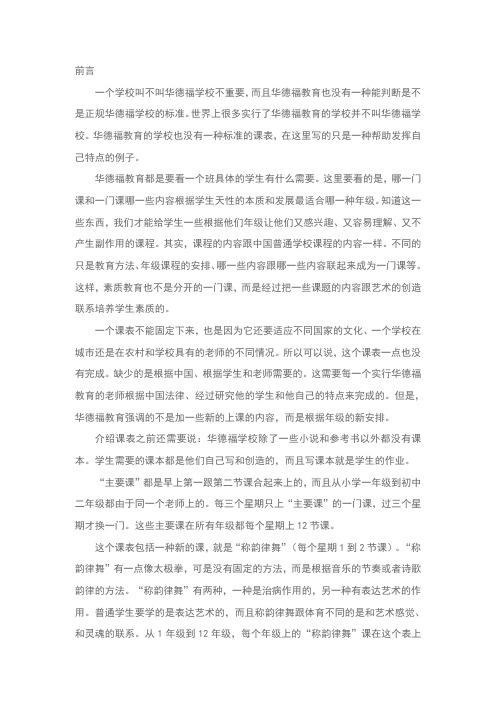 华德福小学大纲
