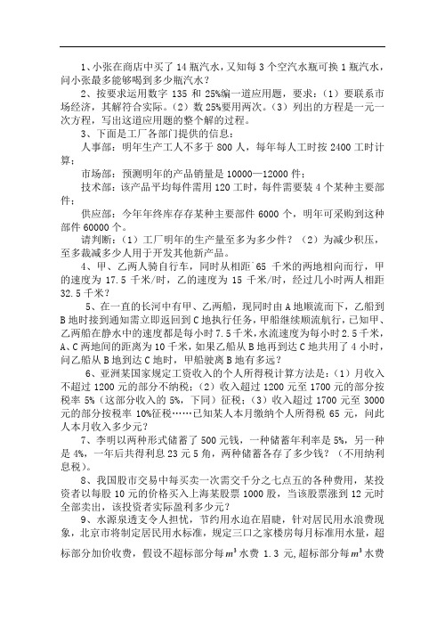 初一数学最新教案-北师版七年级数学第八章拓展思维 精品