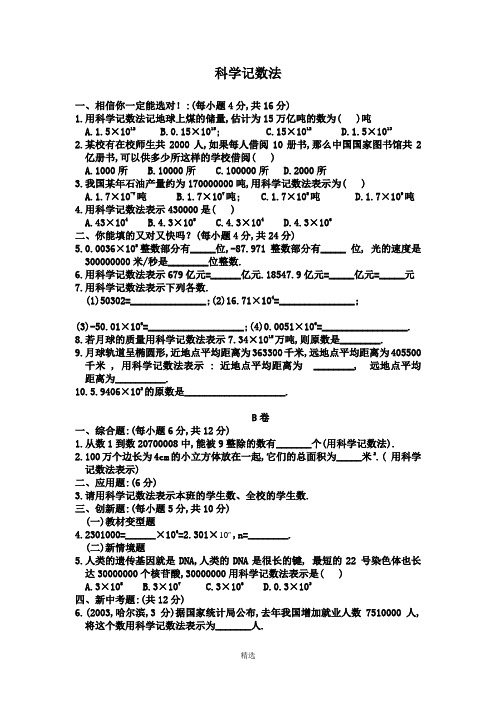 七年级数学-科学计数法-习题