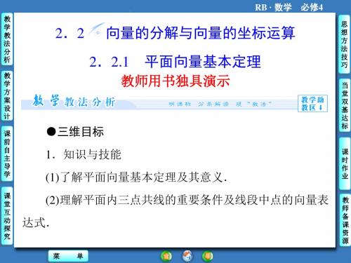 数学人教b版必修4课件2.2.1平面向量基本定理
