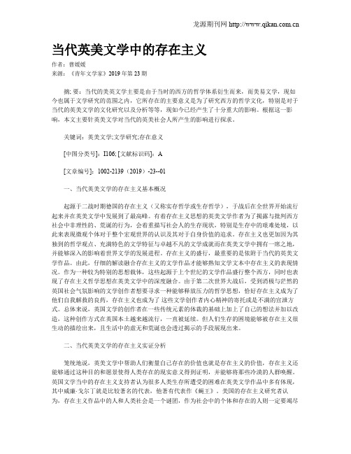 当代英美文学中的存在主义