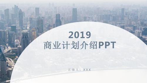 房产商业计划介绍PPT