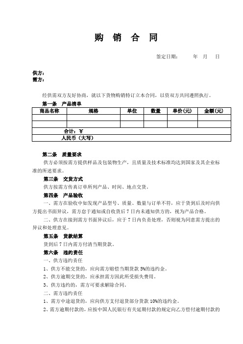 购  销  合  同2