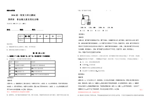 2022届高三化学一轮复习单元检测、滚动检测 第04章 非金属元素及其化合物(单元测)解析版 