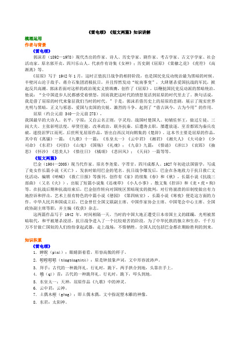 初中语文 知识点考点解析含答案 《雷电颂》《短文两篇》知识讲解