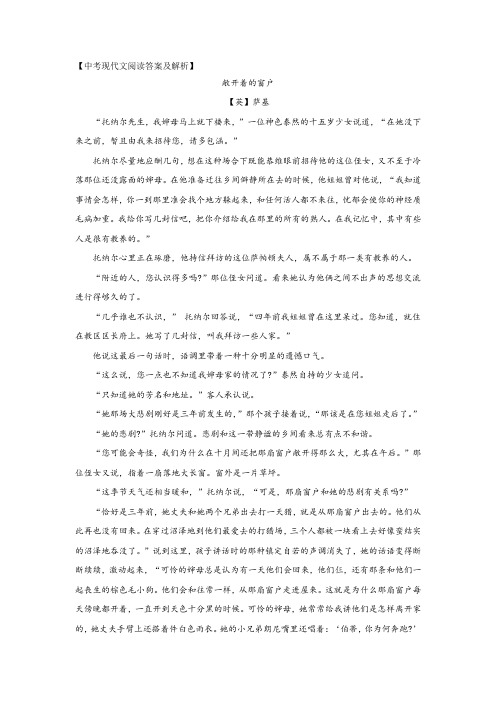 中考现代文阅读《敞开着的窗户》答案及解析