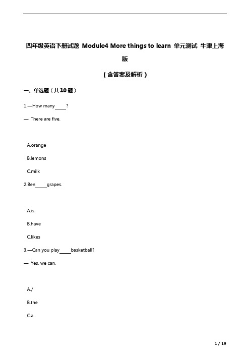 四年级英语下册试题 Module4单元测试 牛津上海版(含答案及解析)