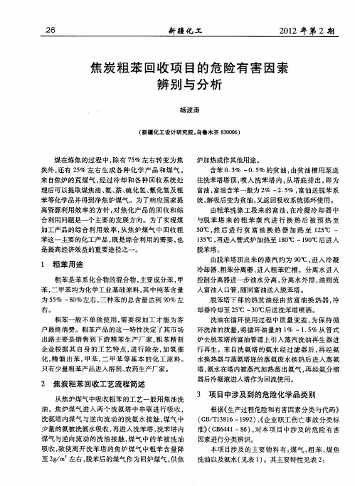 焦炭粗苯回收项目的危险有害因素辨别与分析