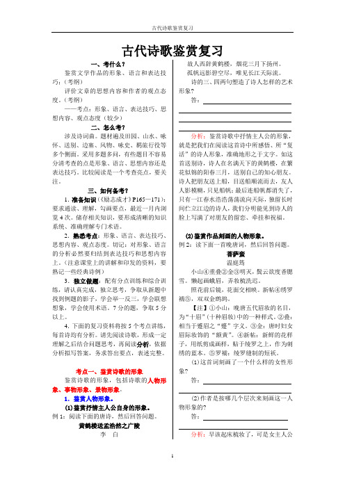 诗歌鉴赏复习与训练学生版