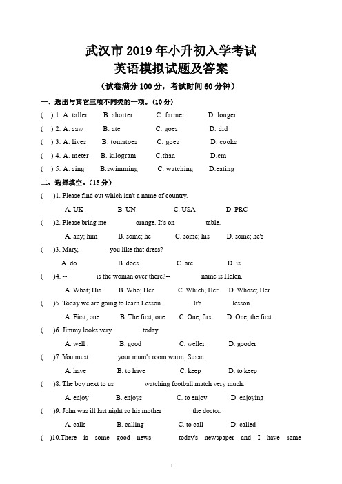 武汉市2019年小升初入学考试英语模拟试题及答案
