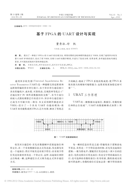 基于FPGA的UART设计与实现