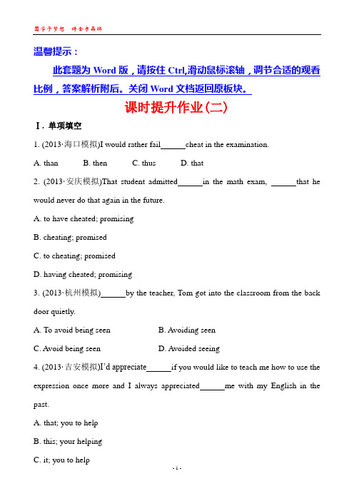 2014版英语复习方略(外研版通用) 课时提升作业(二) 必修1 Module 2 My New Teachers