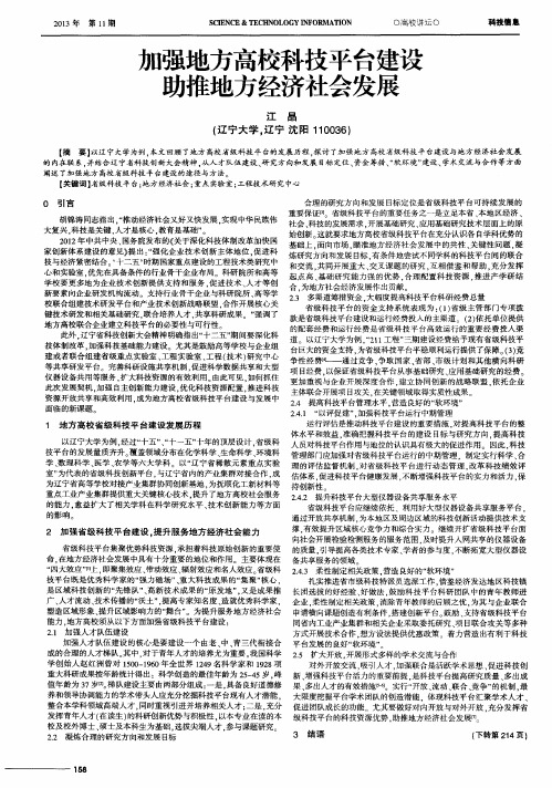 加强地方高校科技平台建设助推地方经济社会发展