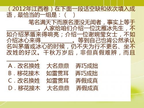 2012年江西卷 高考语文成语题