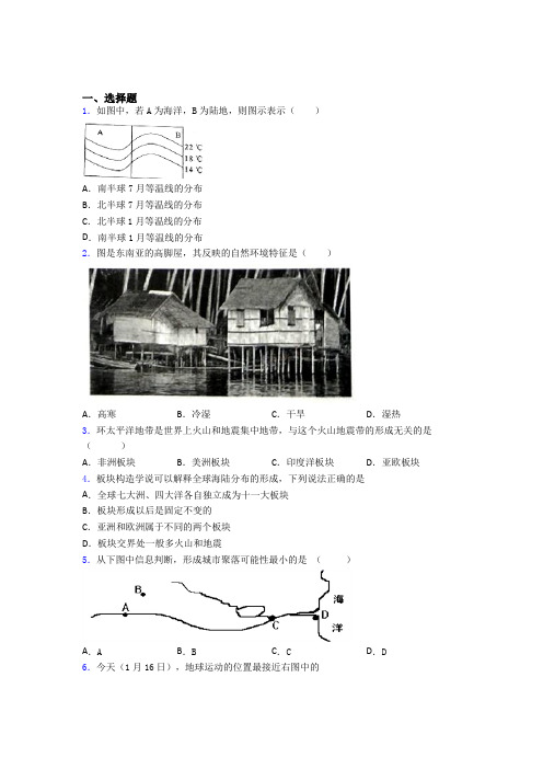 (完整版)人教版七年级地理上册期末试卷及答案