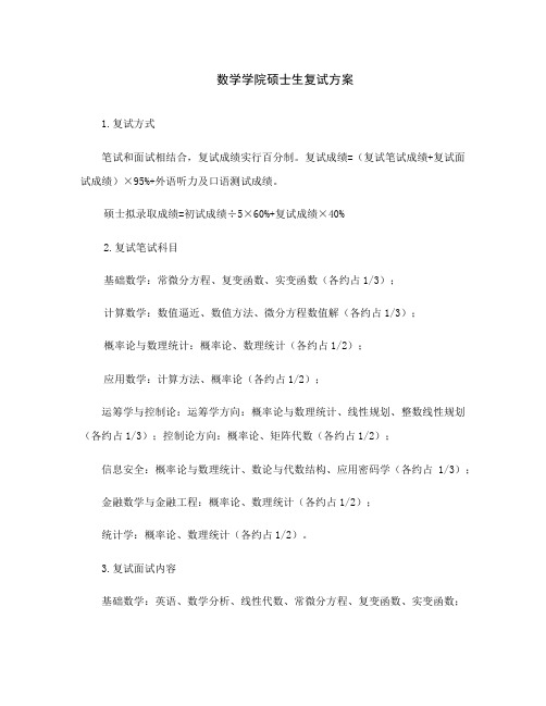 整理复变函数论第四版答案钟玉泉_数学学院硕士生复试方案