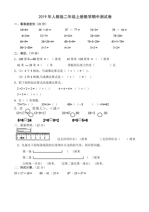 2019年人教版二年级上册数学期中试卷有答案