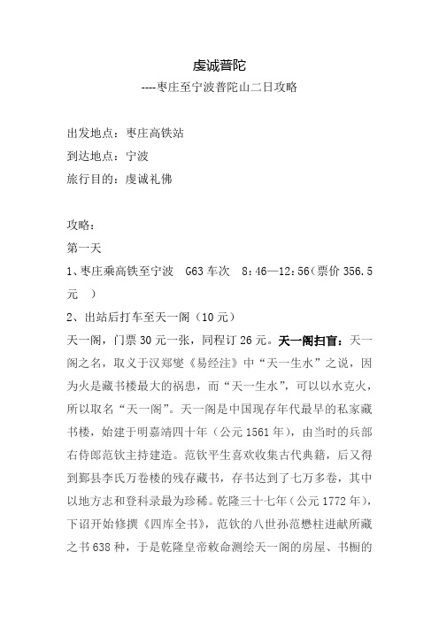 虔诚普陀枣庄至宁波普陀山二日攻略