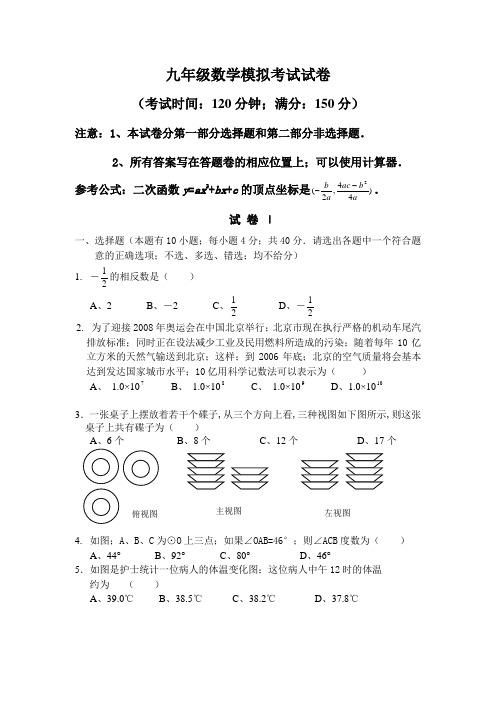2021年九年级中考模拟试卷[下学期]北师大版